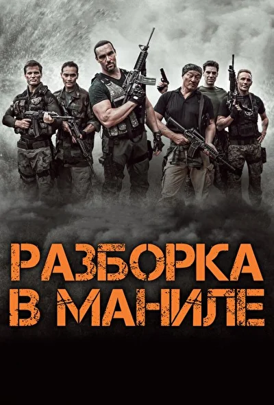 Постер к фильму