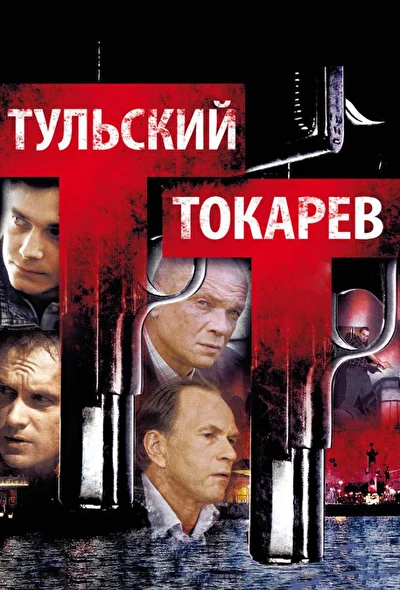 Постер к фильму