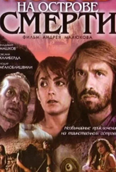 Постер к фильму