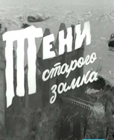 Постер к фильму
