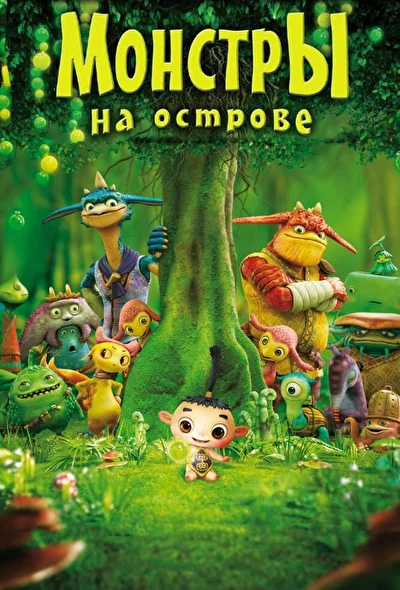 Постер к фильму