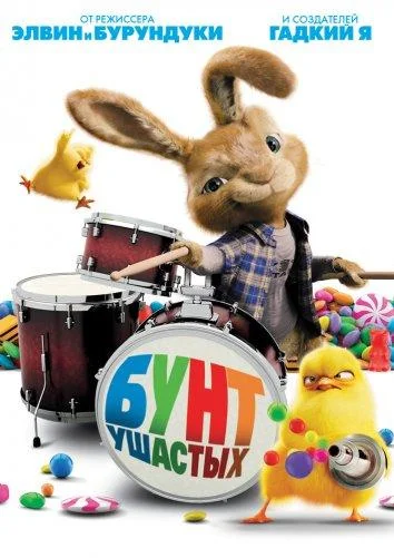 Постер к фильму