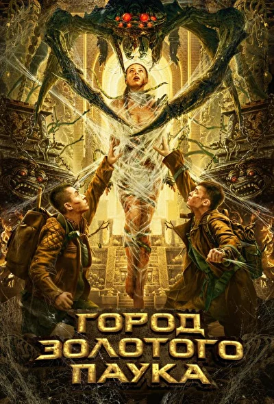 Постер к фильму
