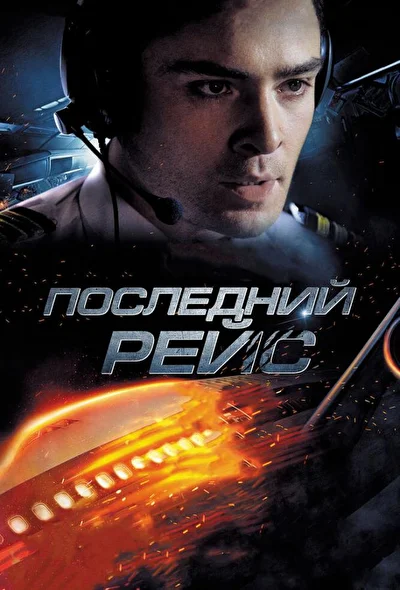 Постер к фильму